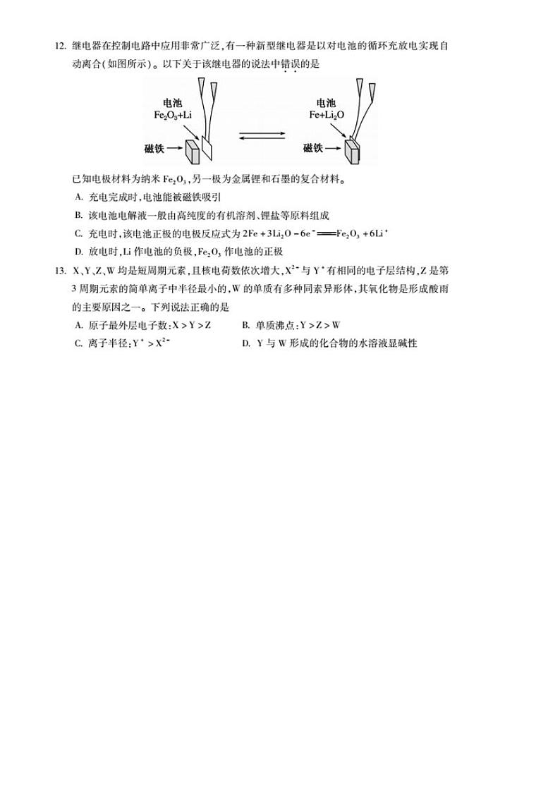 2020届安徽省蚌埠市高三上学期第二次教学质量检查考试理综试题 PDF版02