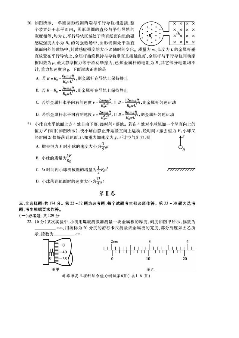 2020届安徽省蚌埠市高三上学期第二次教学质量检查考试理综试题 PDF版03
