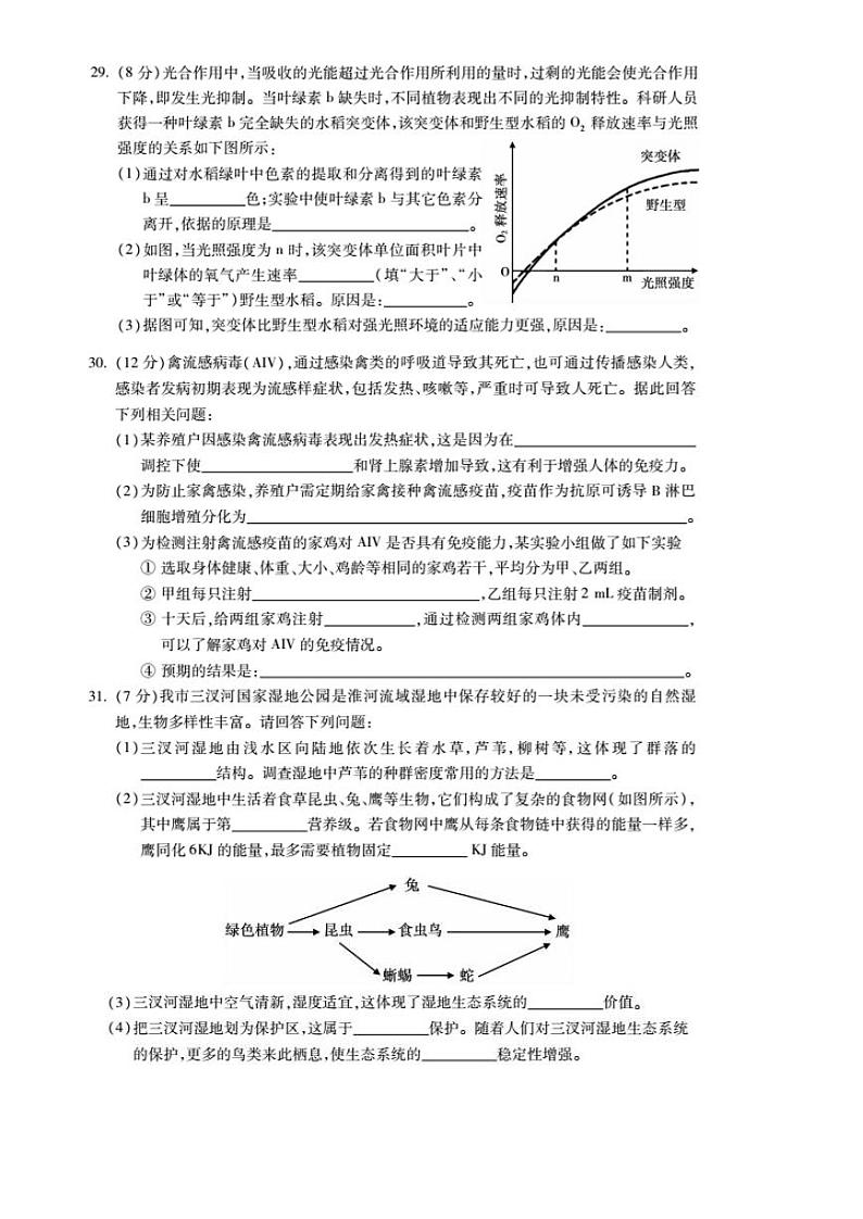 2020届安徽省蚌埠市高三上学期第二次教学质量检查考试理综试题 PDF版03