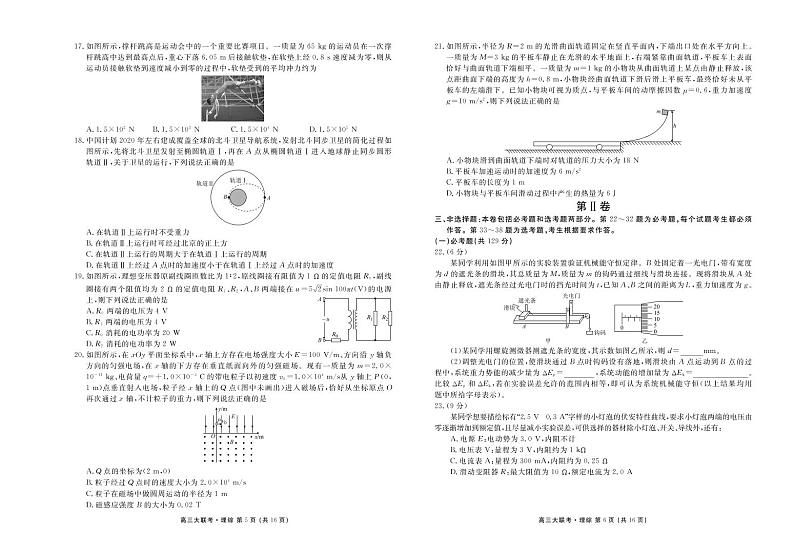 2020届湖北省恩施州高三上学期期末考试理综试卷 PDF版第3页
