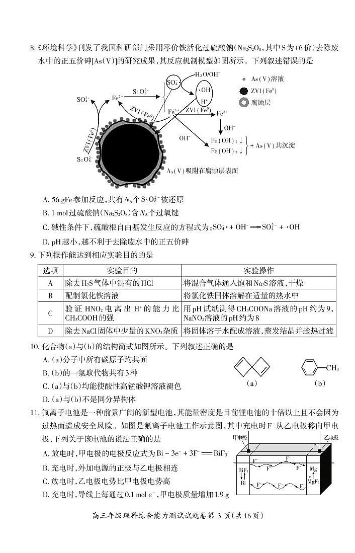 2021届安徽省芜湖市高三上学期期末考试理综试题 PDF版03