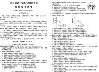 2018届湖北省武昌区高三1月调研考试理综试卷（pdf版）