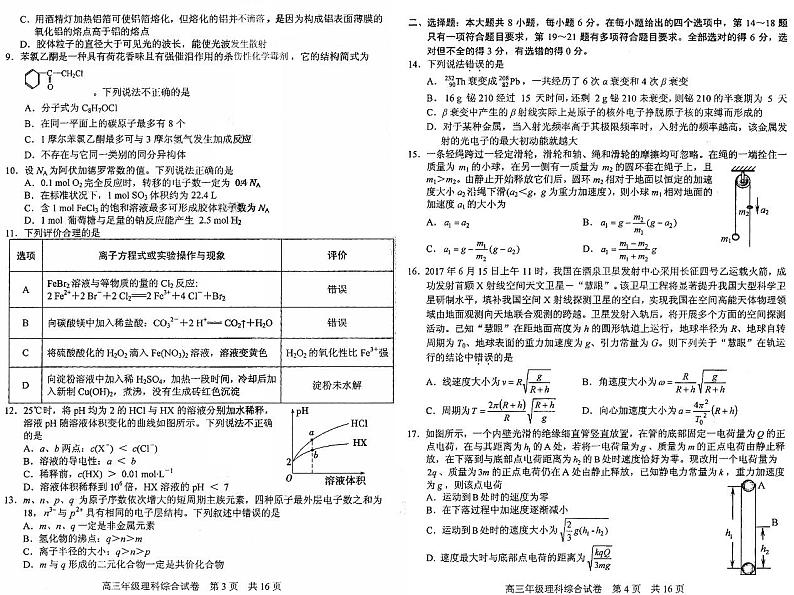 2018届湖北省武昌区高三1月调研考试理综试卷（pdf版）02