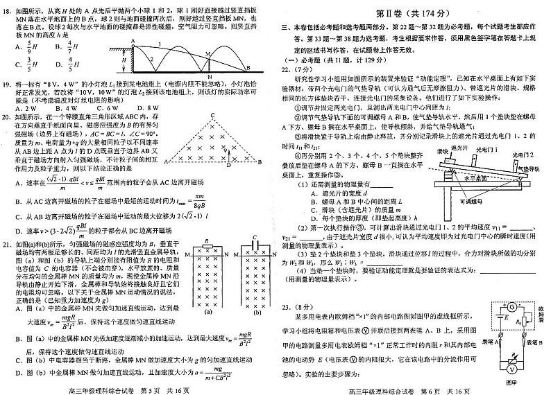 2018届湖北省武昌区高三1月调研考试理综试卷（pdf版）03