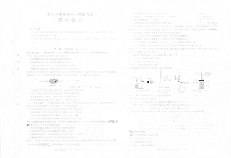 河南省新乡市2022届高三上学期第一次模拟考试理科综合试题含答案01
