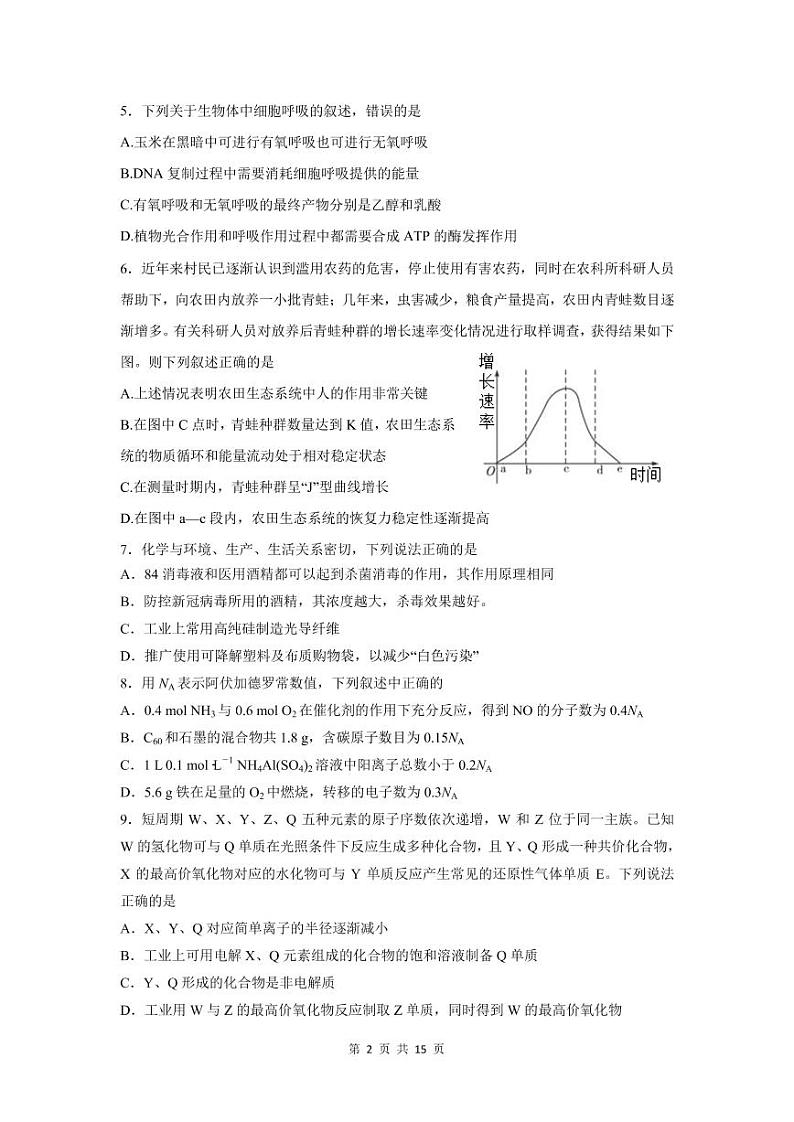 辽宁省丹东市2020届高三线上教学质量监测 理综试卷（PDF版）第2页