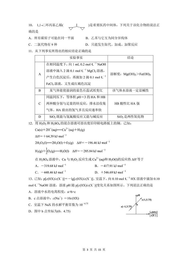 辽宁省丹东市2020届高三线上教学质量监测 理综试卷（PDF版）第3页