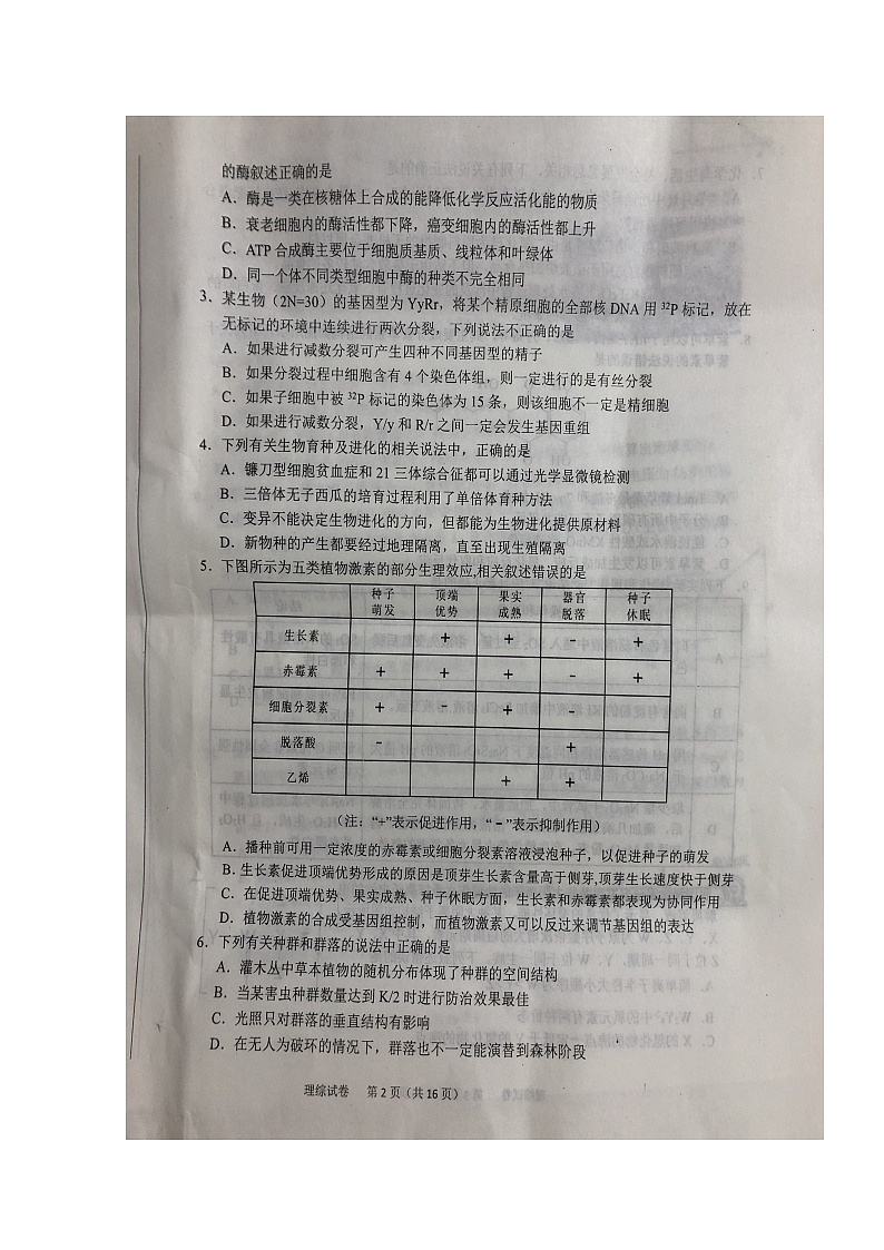 安徽省六安市示范高中2021-2022学年高三上学期教学质量检测理科综合试题第2页