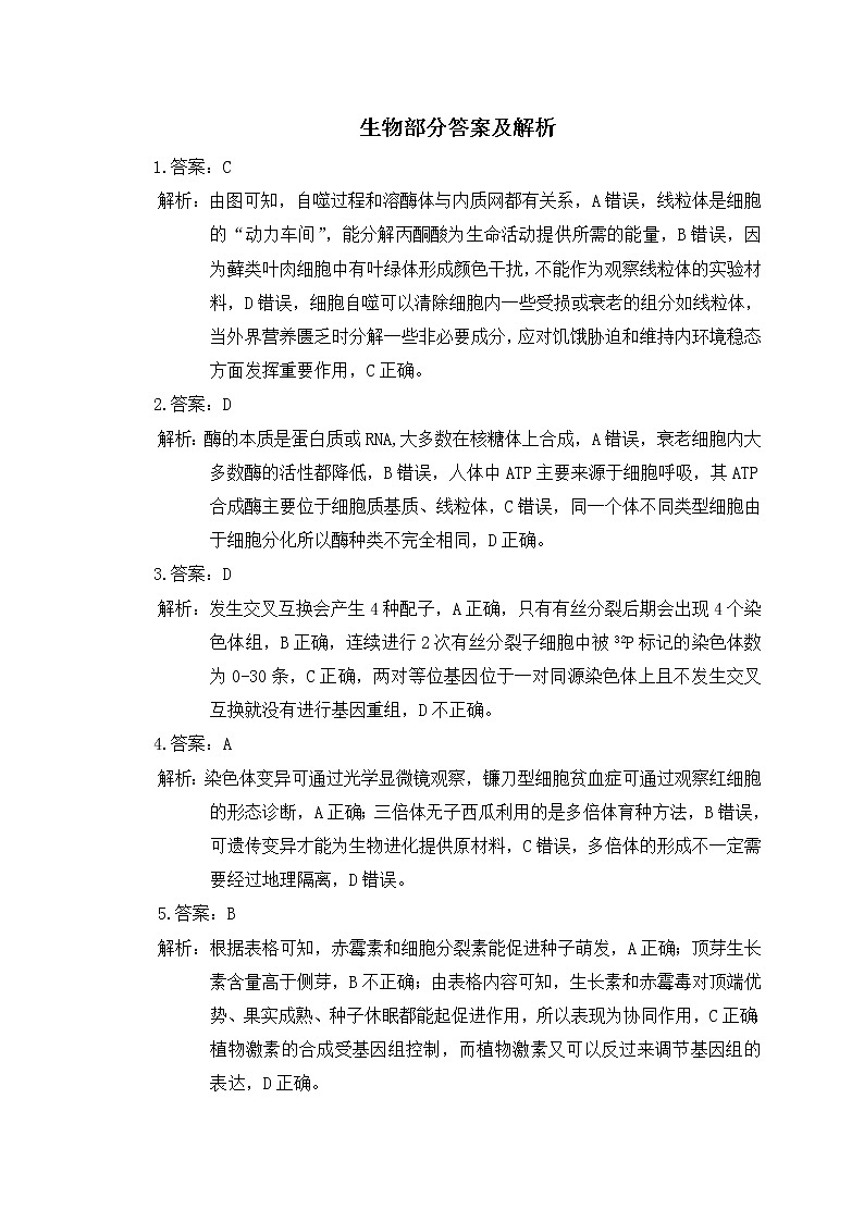 生物参考答案和解析第1页