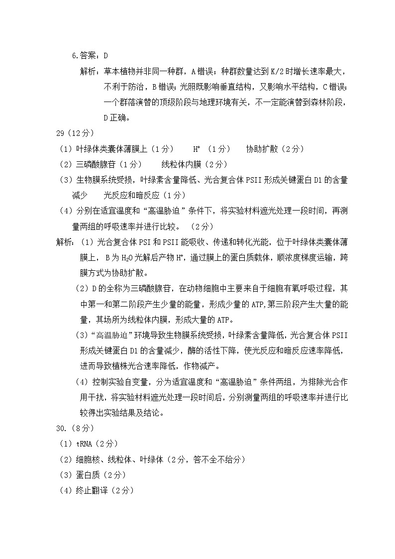 生物参考答案和解析第2页