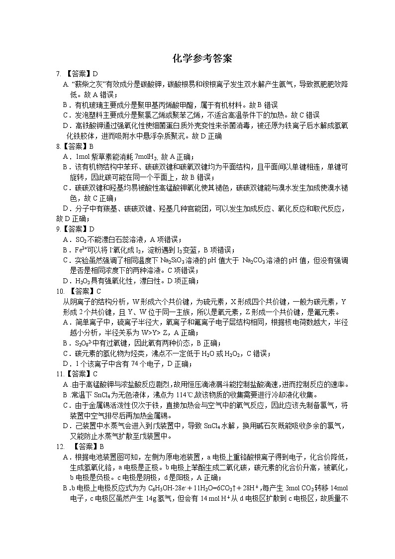 化学参考答案第1页