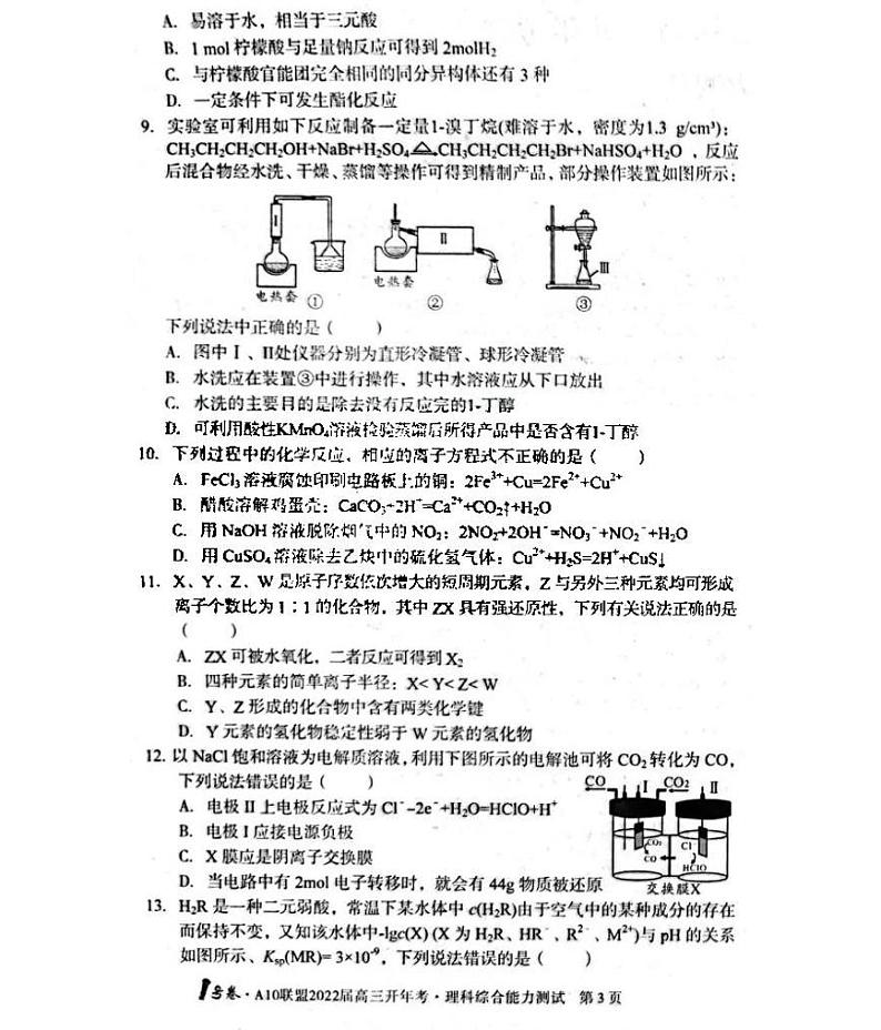 安徽省A10联盟2022届高三开年考理科综合试题及答案03