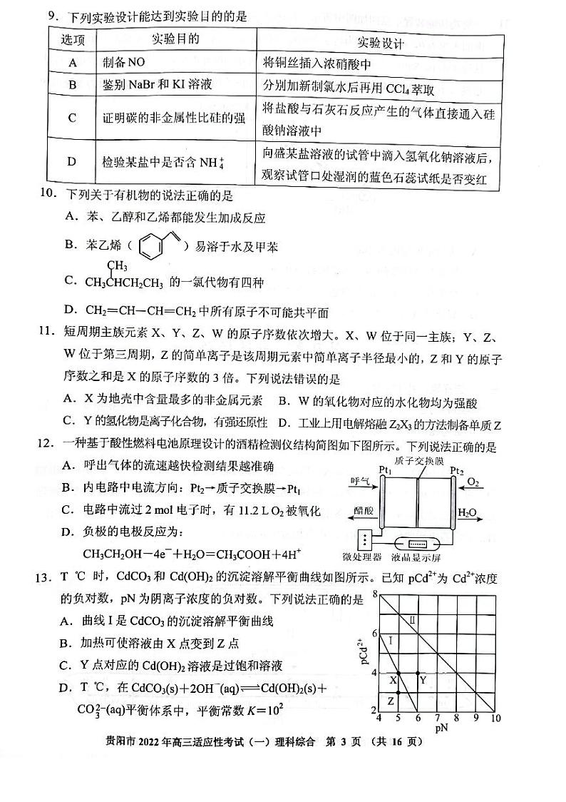 贵州省贵阳市2022届高三适应性考试（一）理科综合试卷无答案03
