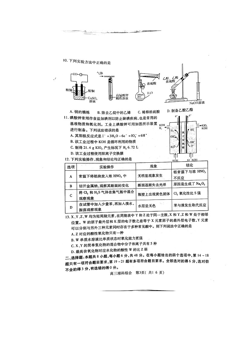 河南省三市（许昌、济源、平顶山）2020届高三下学期第二次联考理科综合试题含答案第3页