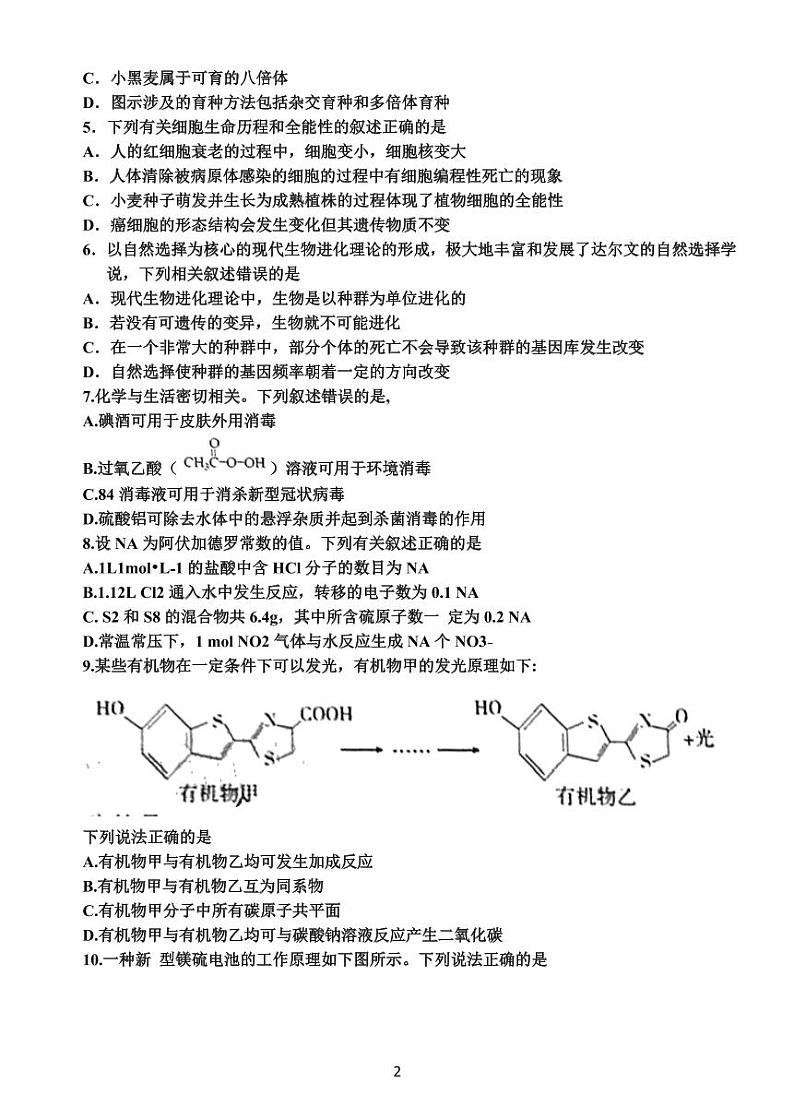 河南省名校联盟2021-2022学年高三下学期第一次模拟理科综合试题含答案第2页
