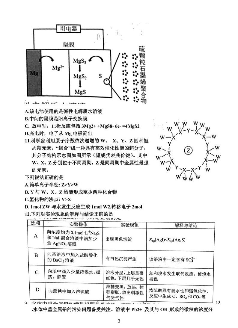 河南省名校联盟2021-2022学年高三下学期第一次模拟理科综合试题含答案第3页