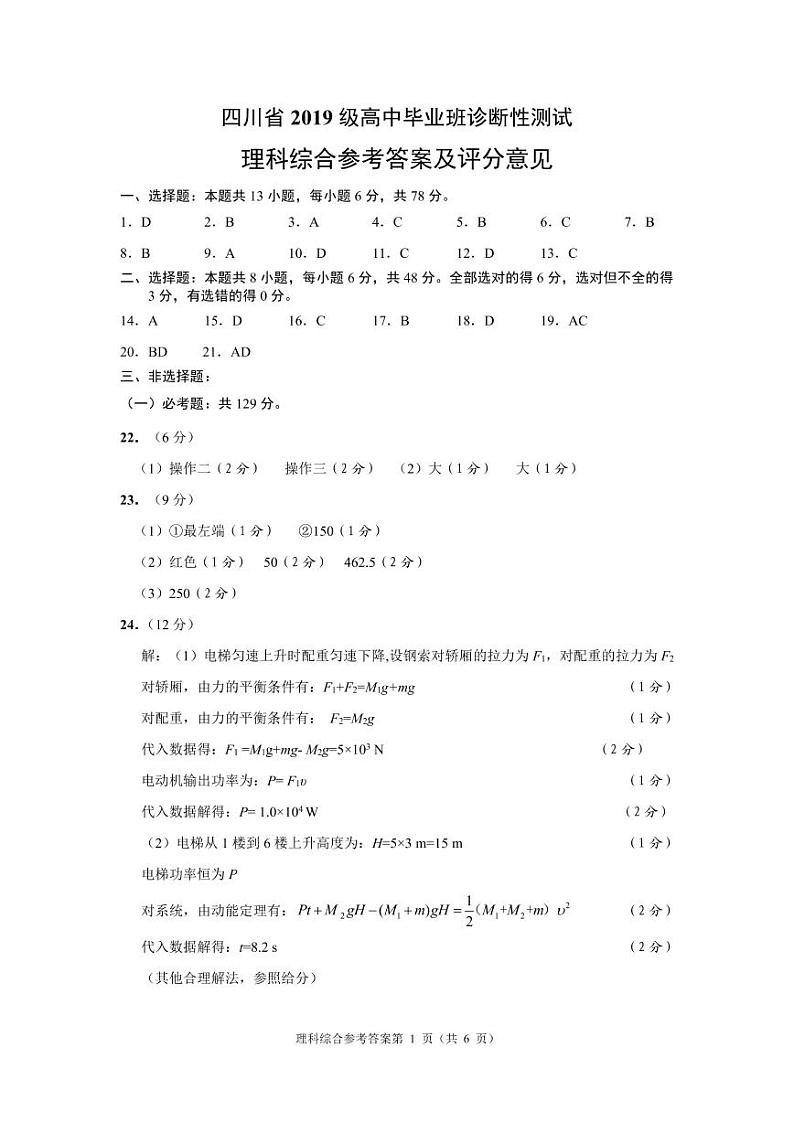 四川省2021-2022学年高三诊断性测试理综试题（含答案）01