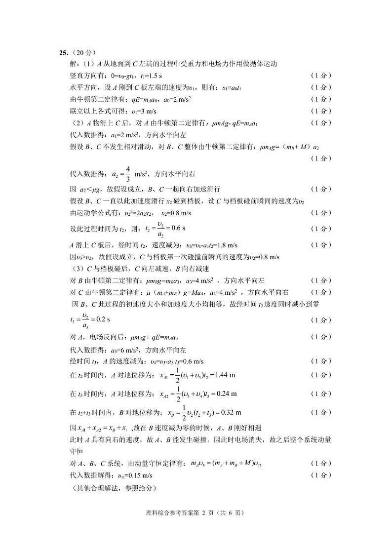四川省2021-2022学年高三诊断性测试理综试题（含答案）02