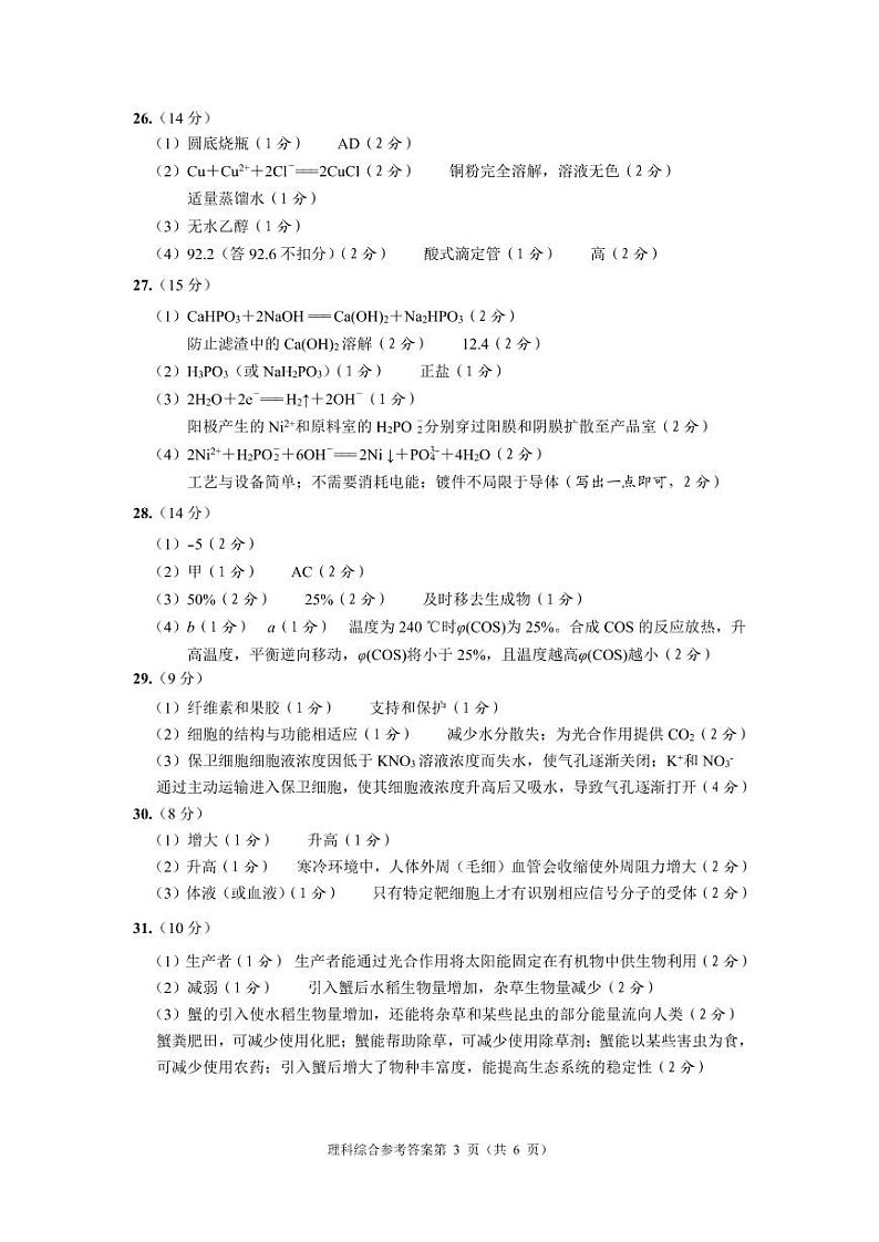 四川省2021-2022学年高三诊断性测试理综试题（含答案）03
