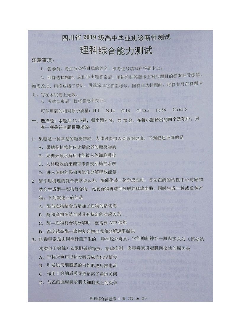 四川省2021-2022学年高三诊断性测试理综试题（含答案）01
