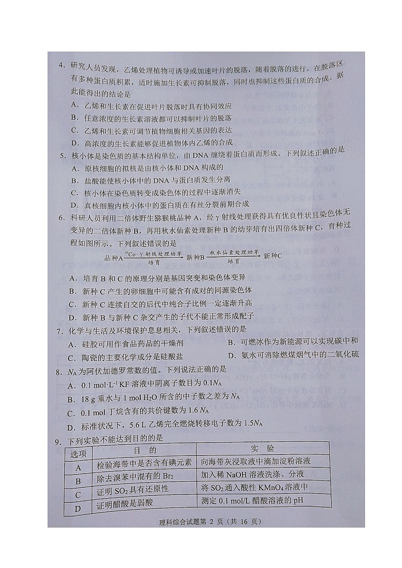 四川省2021-2022学年高三诊断性测试理综试题（含答案）02