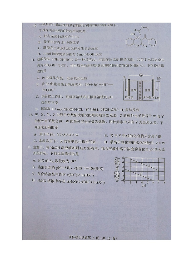 四川省2021-2022学年高三诊断性测试理综试题（含答案）03