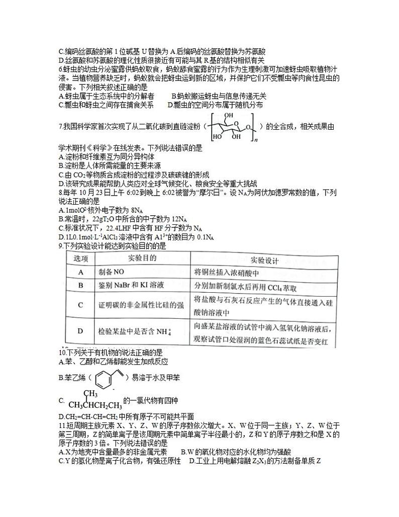 2022年贵州省贵阳、六盘水、黔南、安顺2022届高三适应性考试一（一模）理科综合试题含答案02