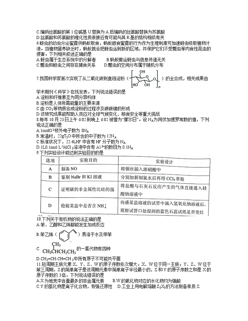 2022年贵州省贵阳、六盘水、黔南、安顺2022届高三适应性考试一（一模）理科综合试题含答案02