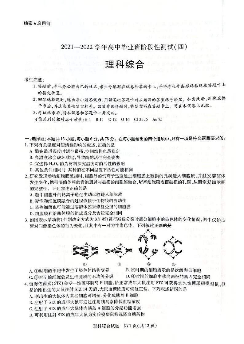 2022年许昌市高三二模理科综合试卷含答案01