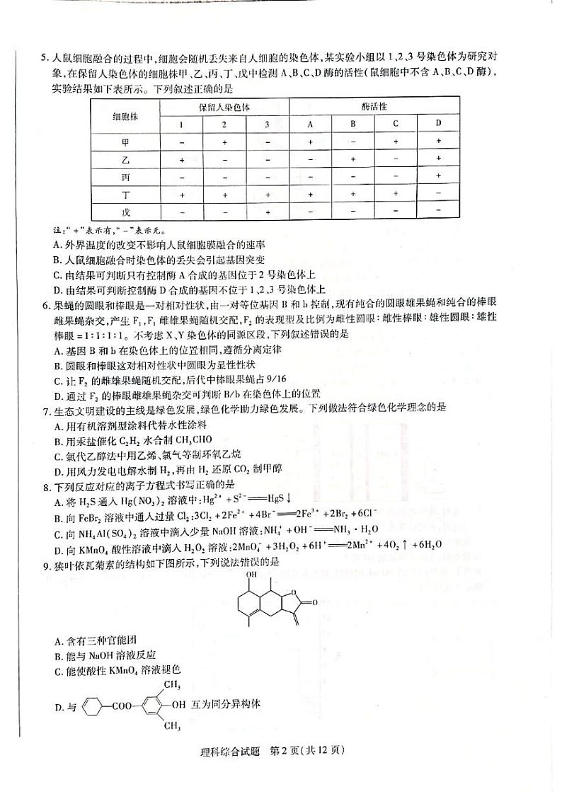 2022年许昌市高三二模理科综合试卷含答案02