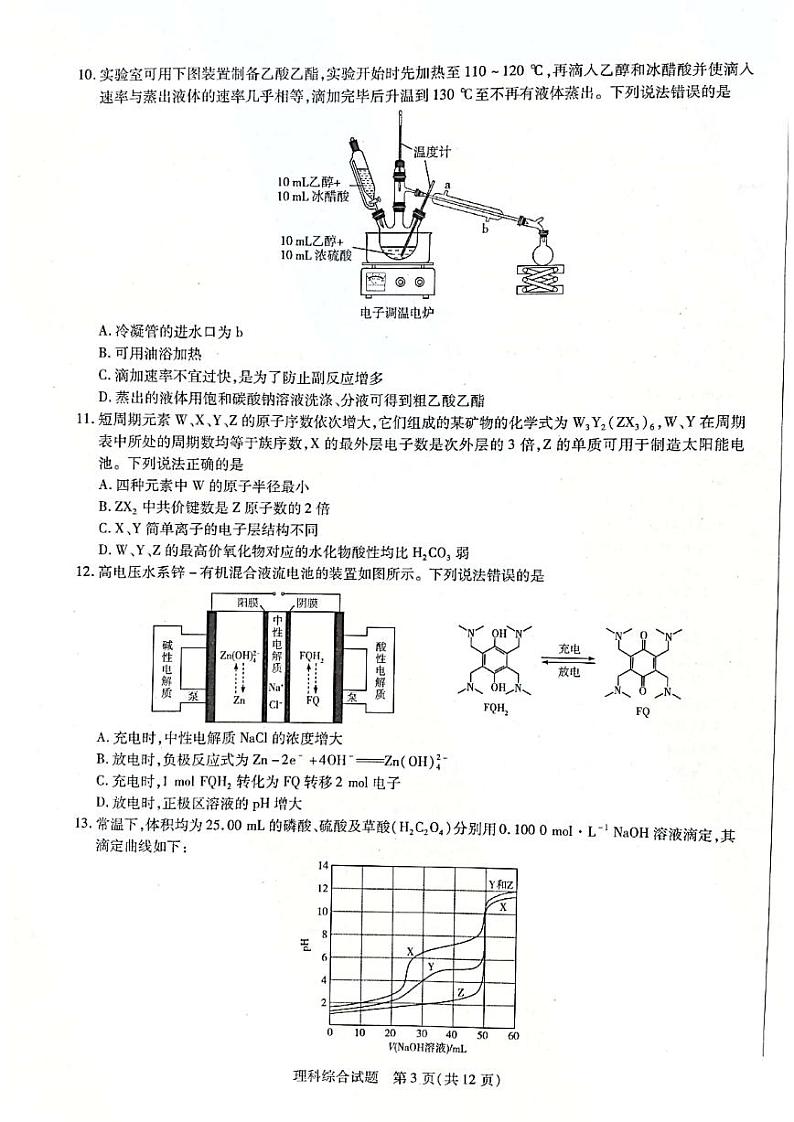 2022年许昌市高三二模理科综合试卷含答案03