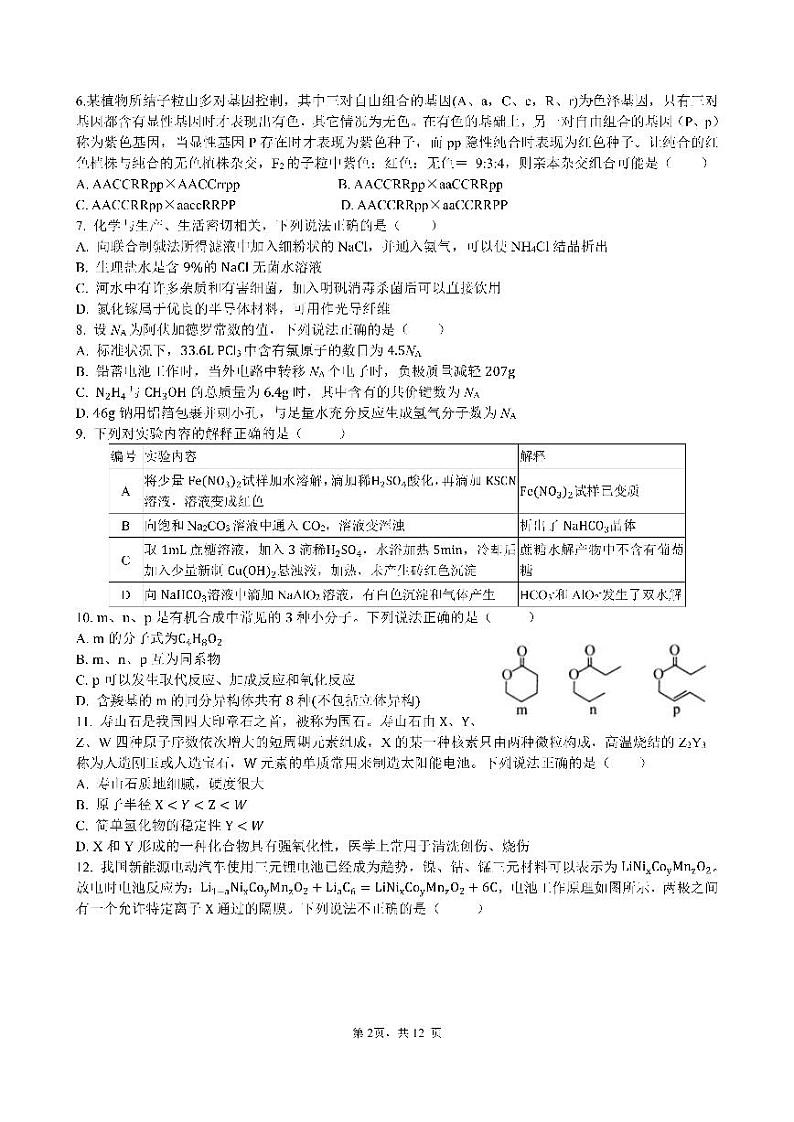 四川省成都市第七中学2021-2022学年高三下学期入学考理科综合试题第2页