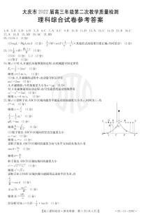 黑龙江省大庆市2022届高三上学期第二次教学质量检测理科综合扫描版含答案