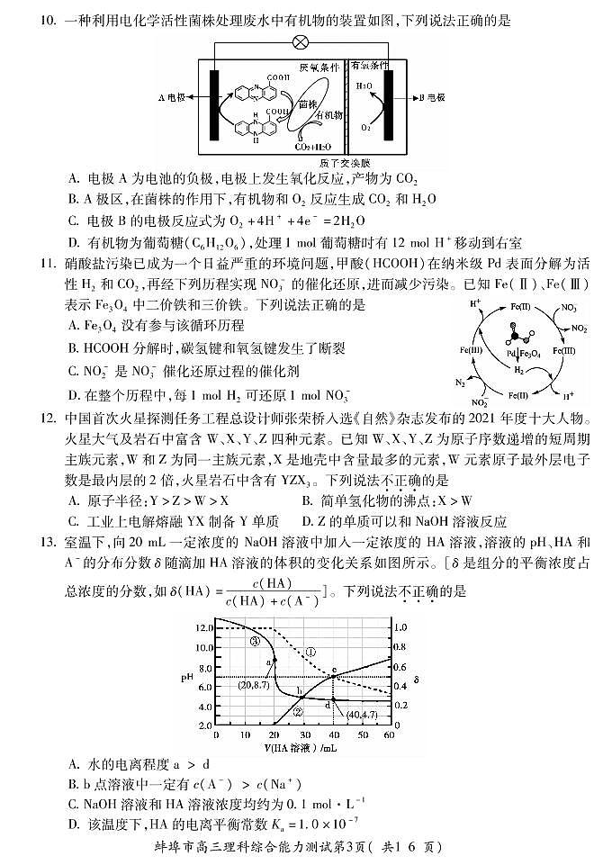 安徽省蚌埠市2021-2022学年高三上学期第二次教学质量检查理科综合试题PDF版含答案03