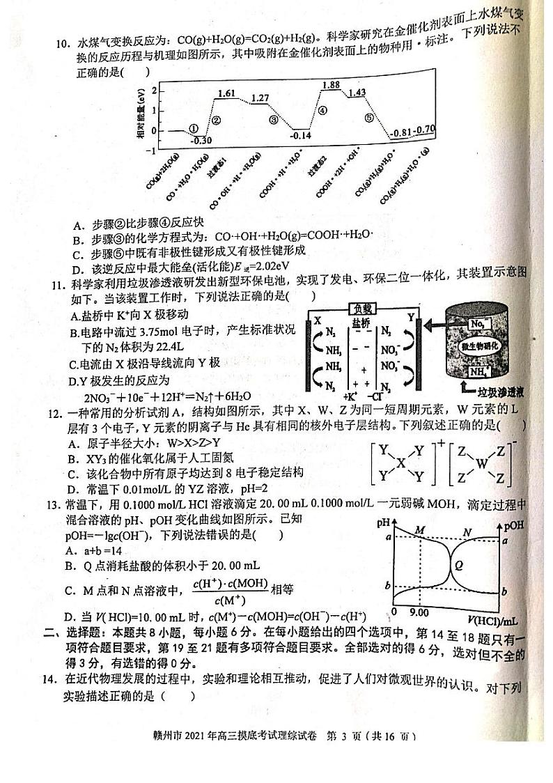 江西省赣州市2021届高三下学期3月摸底考试（一模）理科综合试卷含答案03