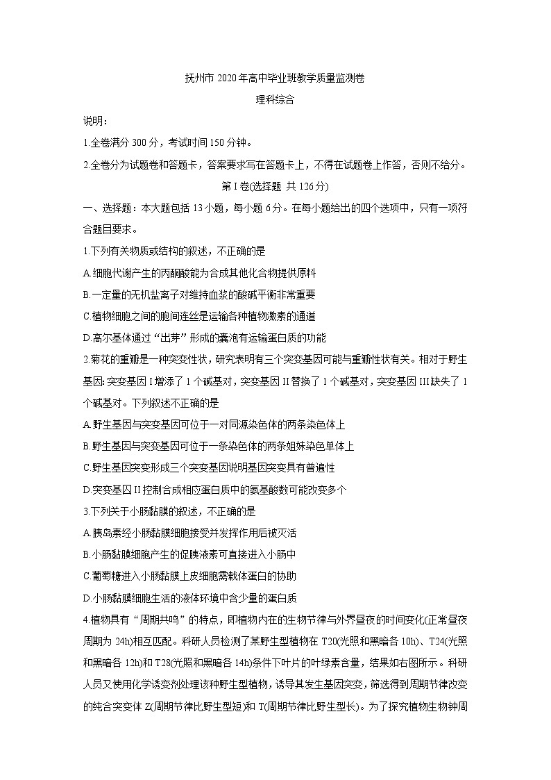 江西省吉安、抚州、赣州市2020届高三一模理科综合试题含答案01