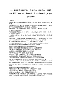 2022届贵州省贵阳市五校（贵阳民中、贵阳九中、贵州省实验中学、贵阳二中、贵阳八中）高三下学期联考（五）理科综合试题