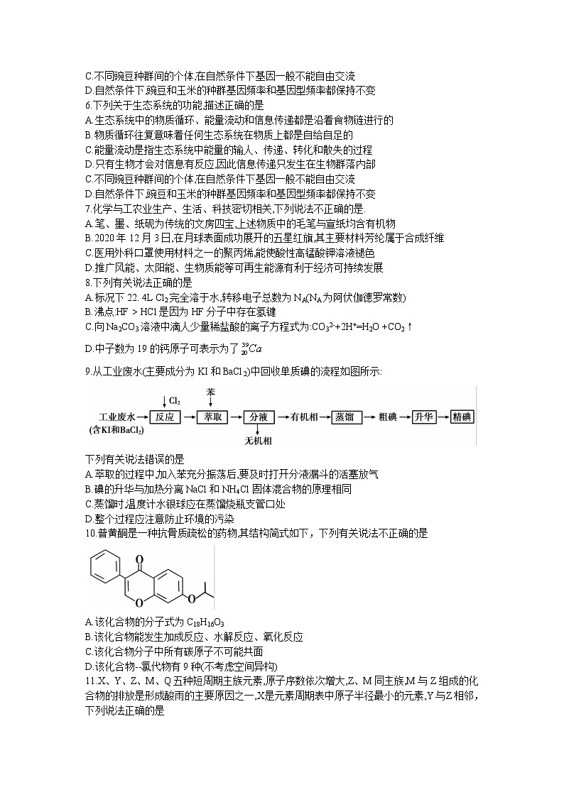 2022届江西省九江市高三下学期第一次高考模拟统一考试理综试卷第2页