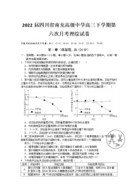 2022届四川省南充高级中学高三下学期第六次月考理综试卷