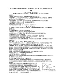 2022届四川省成都市第七中学高三下学期入学考理科综合试题