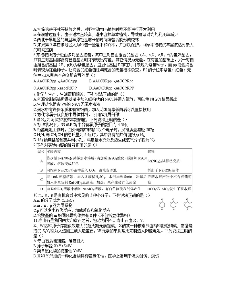 2022届四川省成都市第七中学高三下学期入学考理科综合试题02
