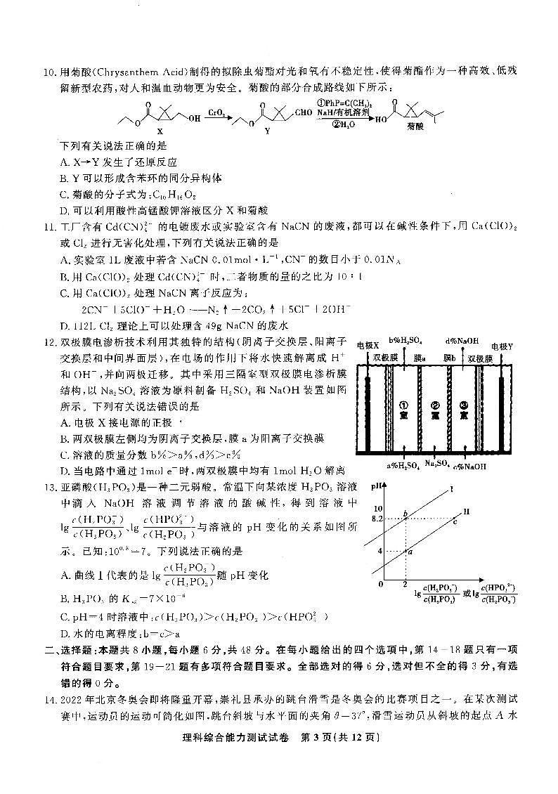 2022届安徽省部分学校高三第一学期期末联考-理科综合  PDF练习题03