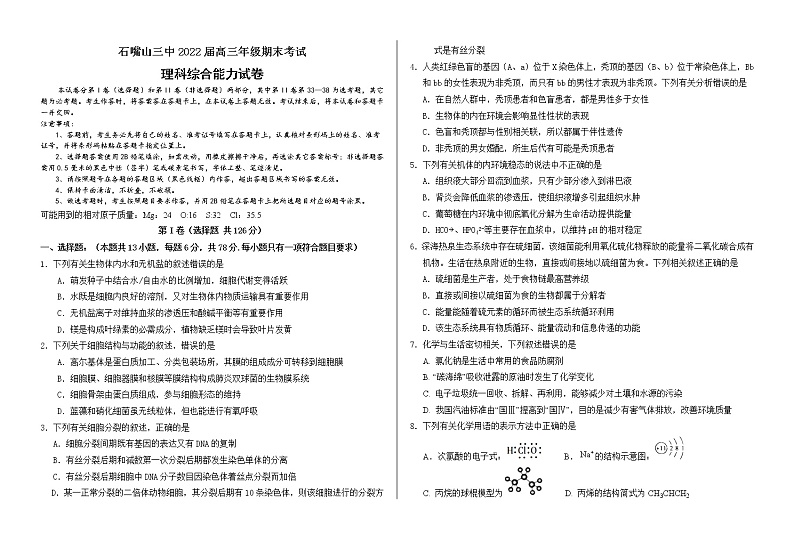 2022届宁夏石嘴山市第三中学高三上学期期末考试理科综合试题01