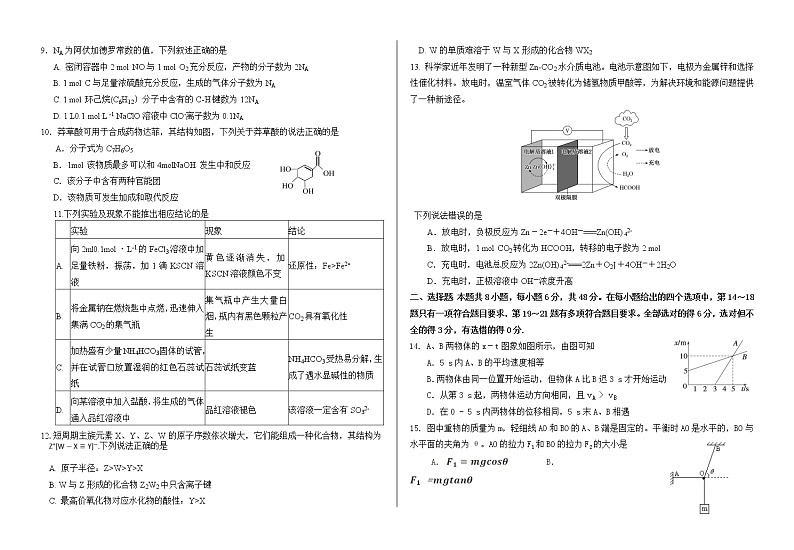 2022届宁夏石嘴山市第三中学高三上学期期末考试理科综合试题02
