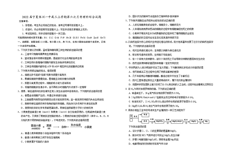2022届宁夏银川一中高三上学期第六次月考理科综合试题01
