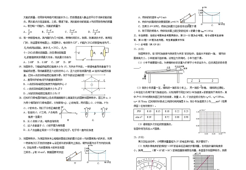 2022届宁夏银川一中高三上学期第六次月考理科综合试题03