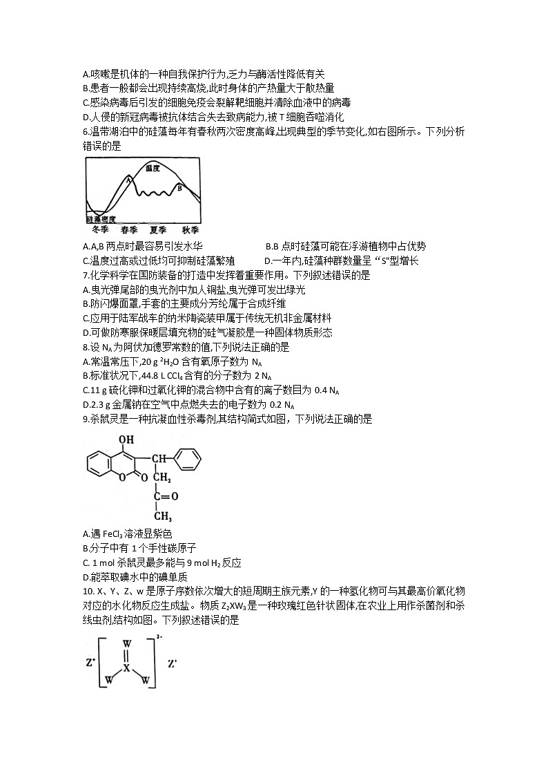 2022届陕西省武功县高三下学期第二次质量检测理科综合试题02