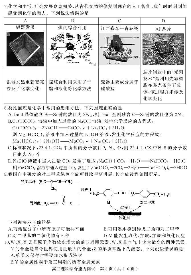 河南省六市（漯河）2020届高三第一次模拟调研试题（4月）理科综合试卷含答案03