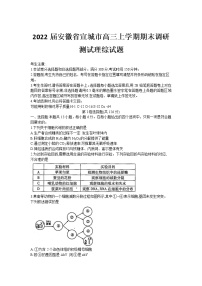 2022届安徽省宣城市高三上学期期末调研测试理综试题