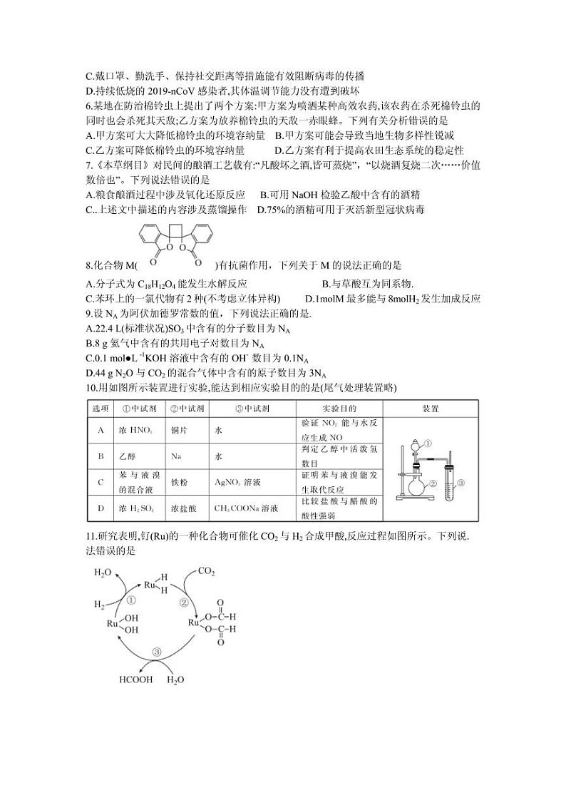 四川省2020-2021学年高三天府名校大联考（12月诊断性考试）理科综合Word版第2页